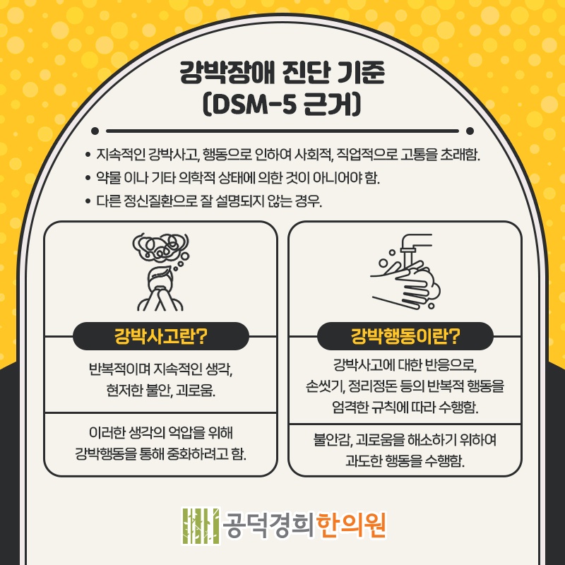 강박증 증상에 따른 적절한 대처 방법 살펴보기