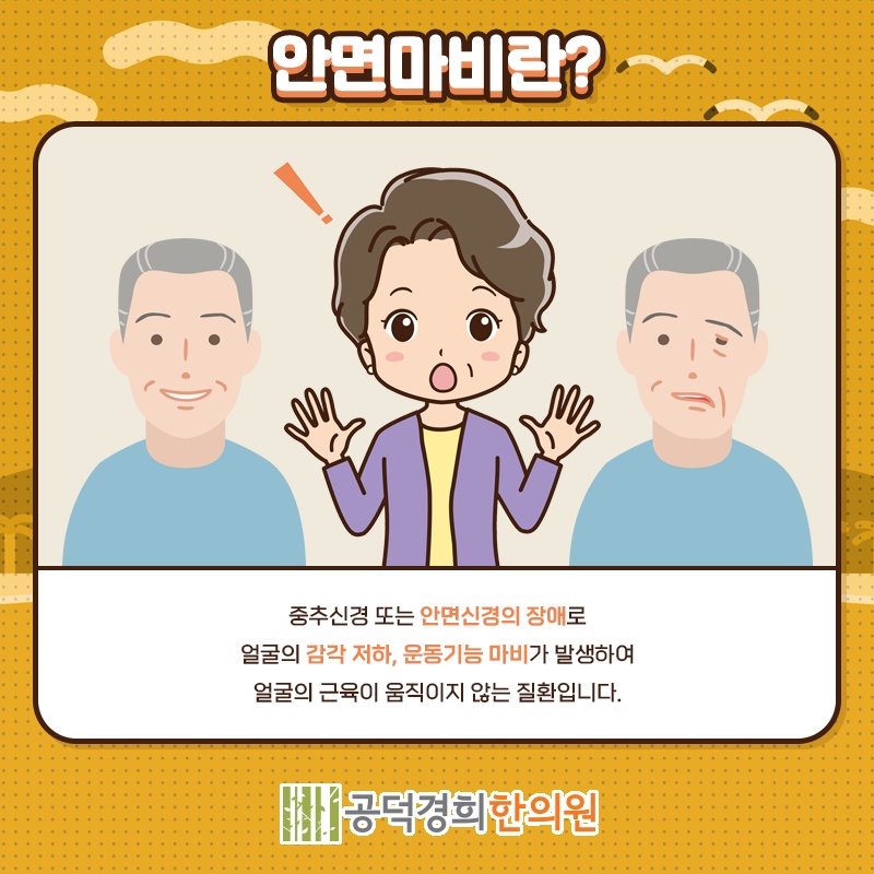 안면신경마비, 증상 초기에 확인해야 할 대응 시점