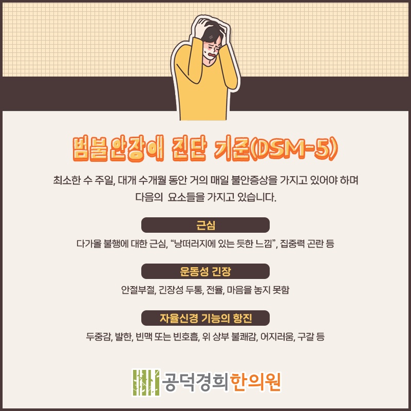 뚜렷한 이유 없이 반복되는 불안감, 불안장애 살펴보기