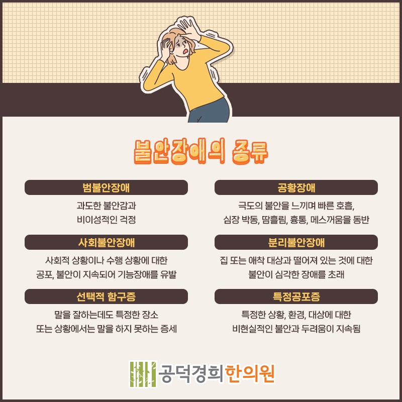뚜렷한 이유 없이 반복되는 불안감, 불안장애 살펴보기