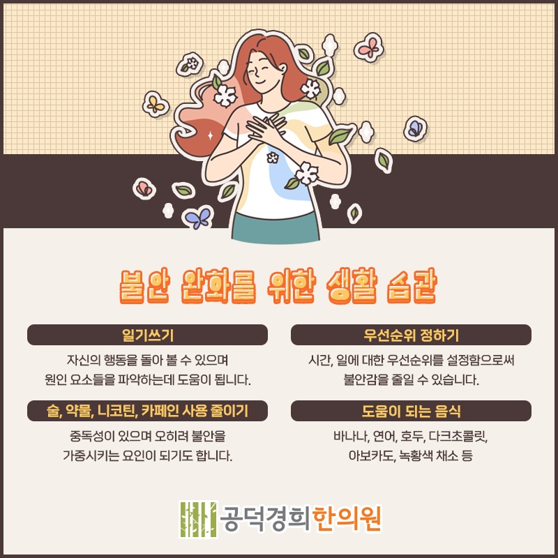 뚜렷한 이유 없이 반복되는 불안감, 불안장애 살펴보기