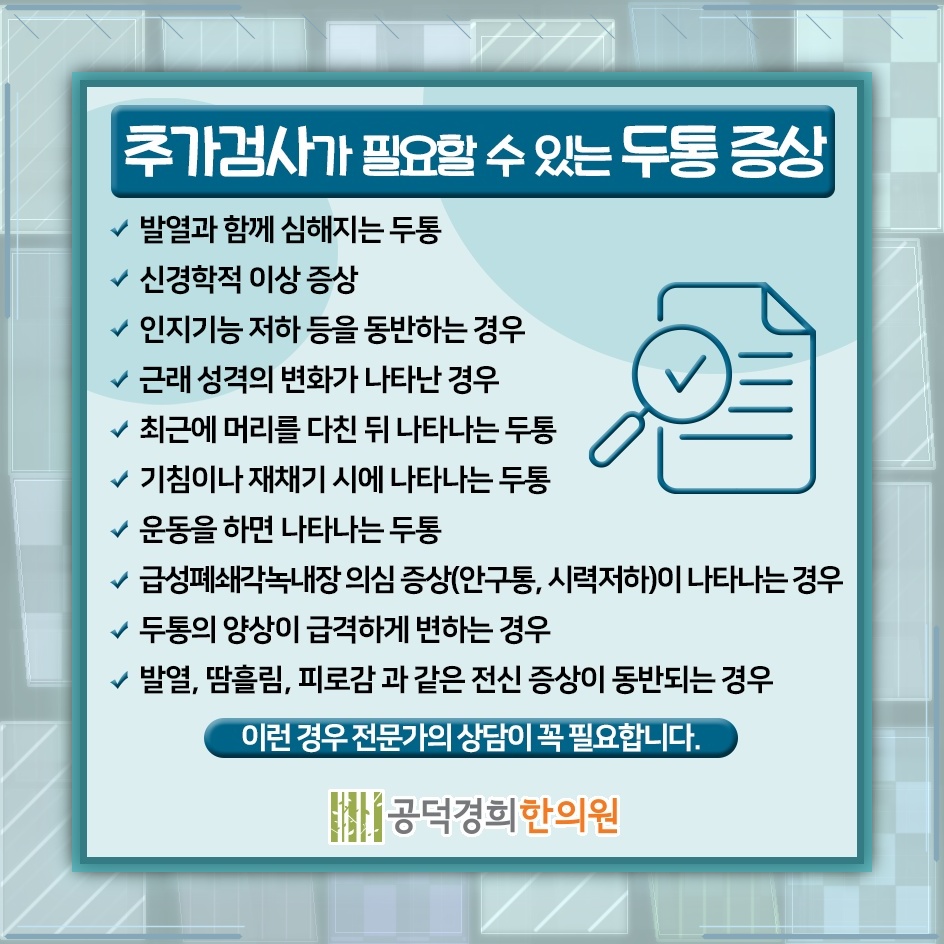스트레스와 함께 나타나는 두통의 특징과 대응 방향