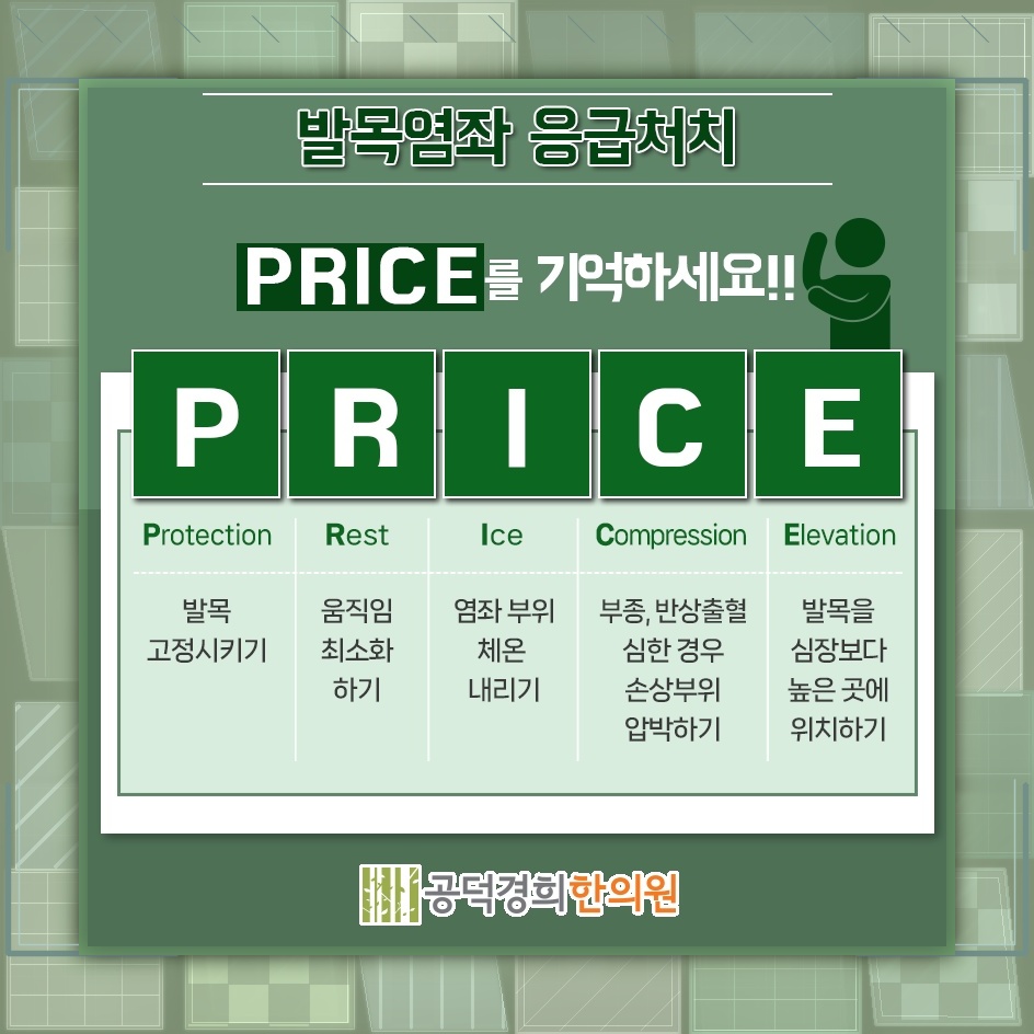 발목을 접질린 뒤 나타나는 염좌 증상과 회복 과정