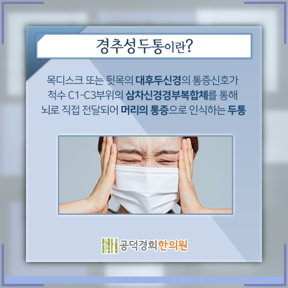 경추성두통과 관련된 잘못된 자세, 일상에서 바로잡기