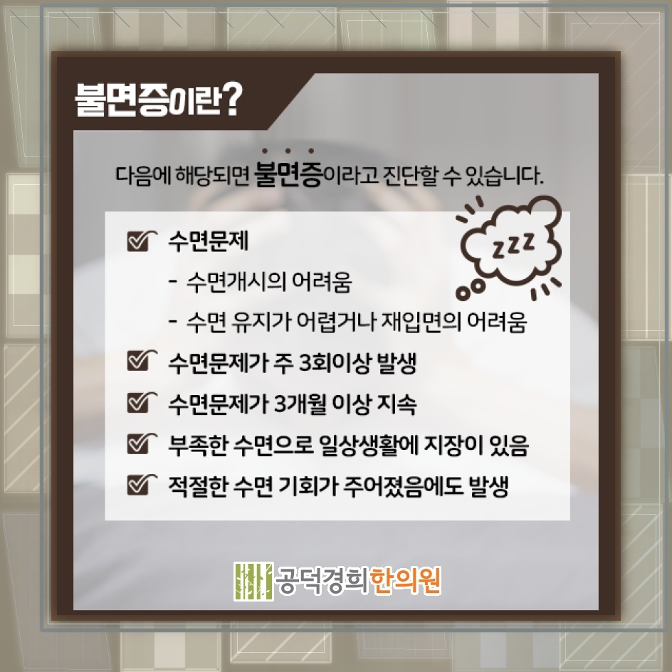 밤마다 잠들기 어려운 불면증, 수면 상태 점검하기