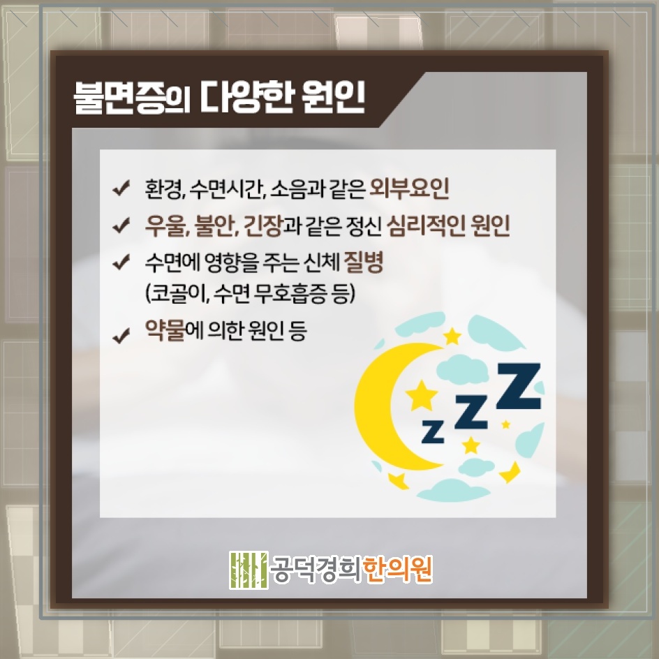 밤마다 잠들기 어려운 불면증, 수면 상태 점검하기