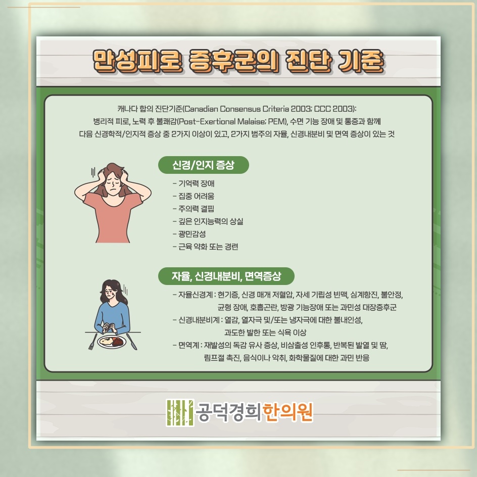 쉬어도 가시지 않는 피로, 만성피로를 살펴볼 때