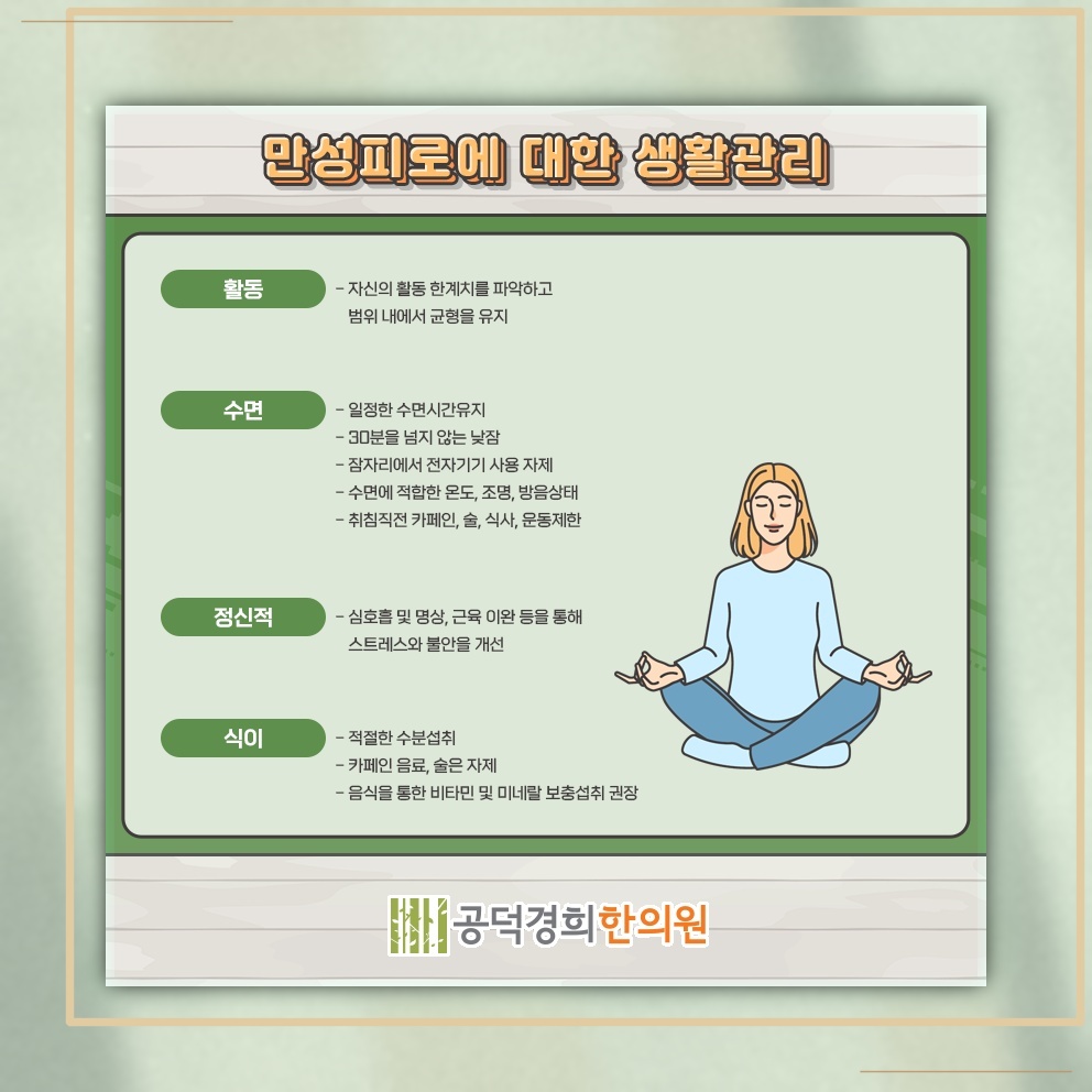 쉬어도 가시지 않는 피로, 만성피로를 살펴볼 때