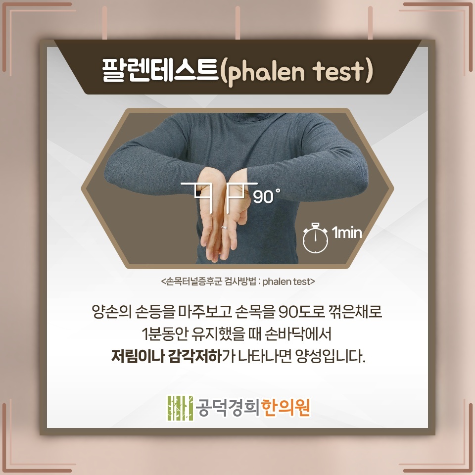 손끝 저림까지 이어지는 손목터널증후군의 주요 신호