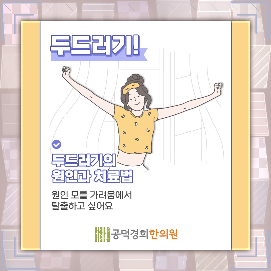 반복되는 두드러기에서 만성화 여부를 구분하는 기준