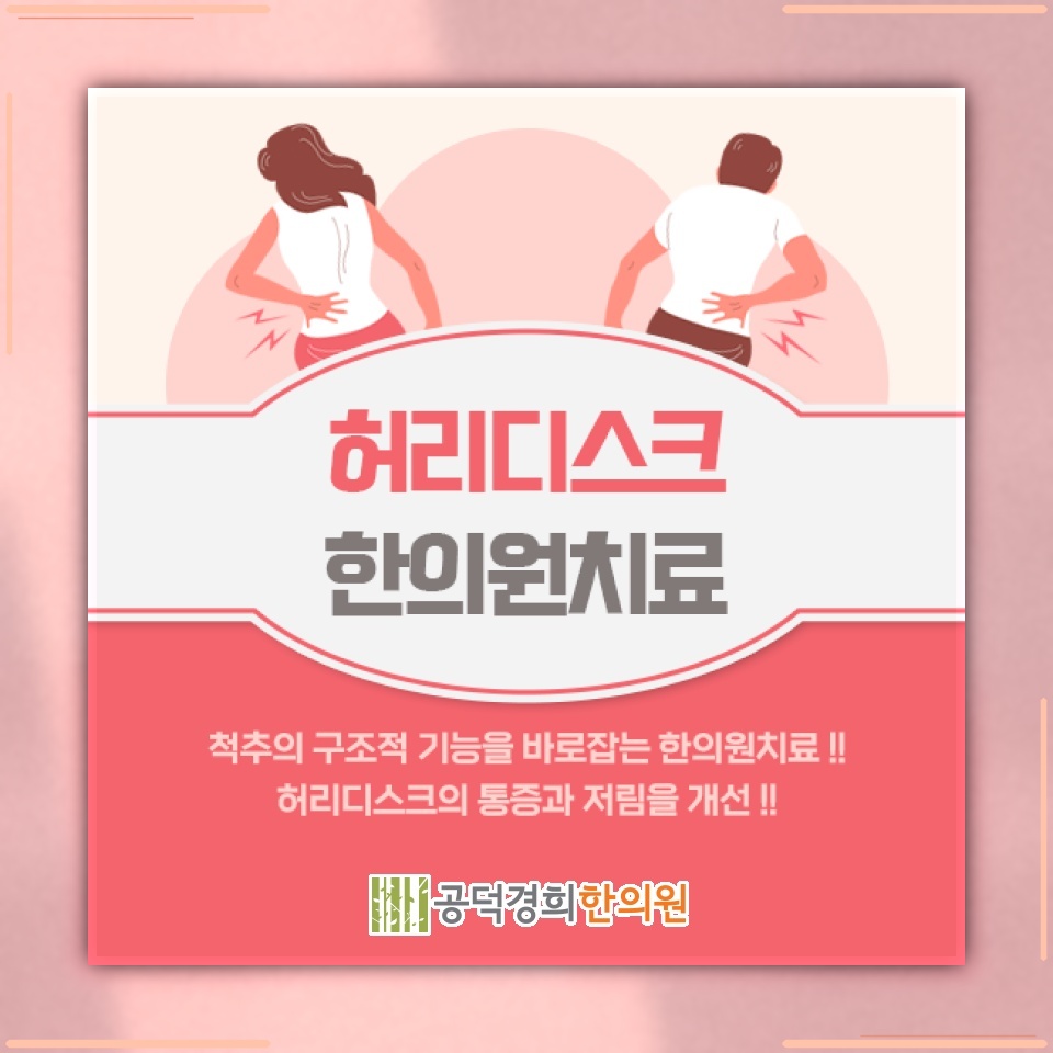 앉아 있을 때 허리디스크 부위의 척추 부담이 50% 늘어나는 이유