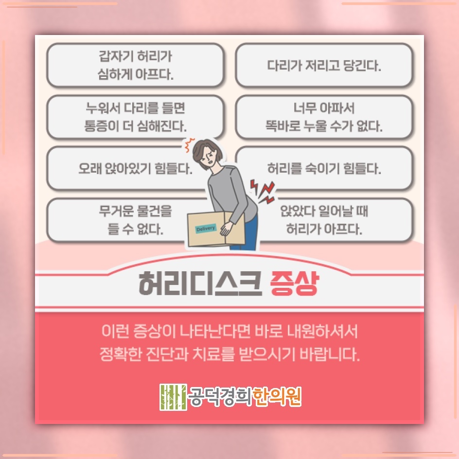 앉아 있을 때 허리디스크 부위의 척추 부담이 50% 늘어나는 이유